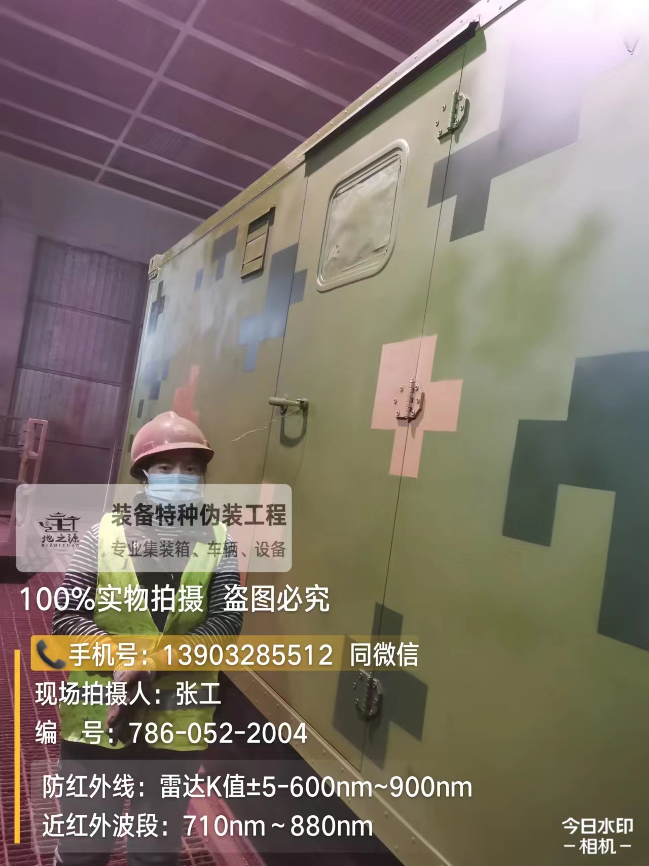 上海外墙迷彩漆是一种特种涂料